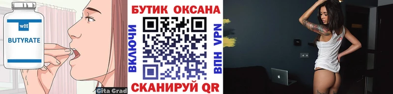 Бутират BDO 33% МЕГА как войти Лакинск
