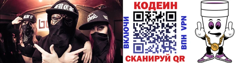 Кодеин Purple Drank  Лакинск 
